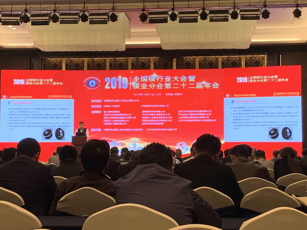ZK Corp Participated in the 20th Annual Meeting of the 2019 National Magnesium Industry Conference an